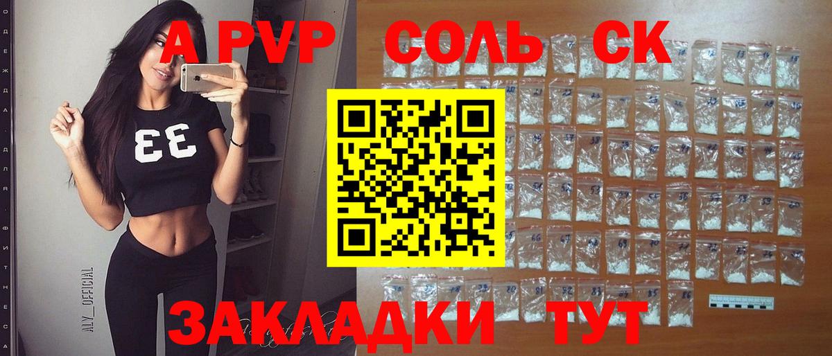 Барнаул  APVP крисы CK  Вход с VPN  Alpha-PVP кристаллы 