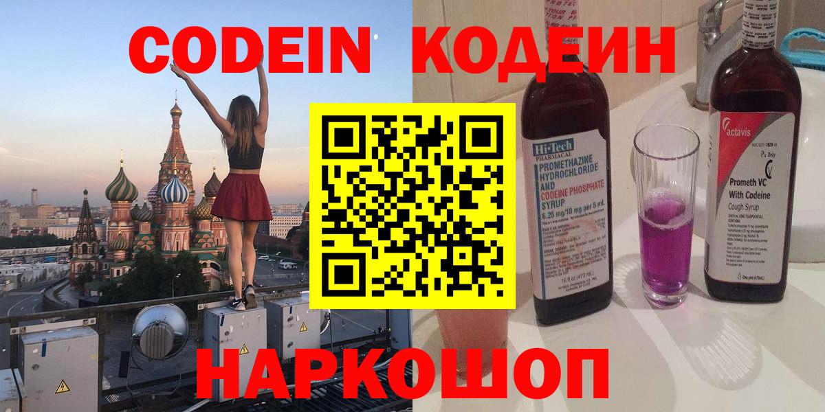 Кодеиновый сироп Lean напиток Lean (лин)  Вход с VPN  Барнаул 