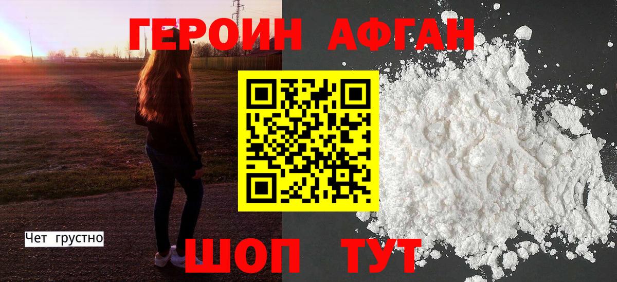 ГЕРОИН хмурый Барнаул