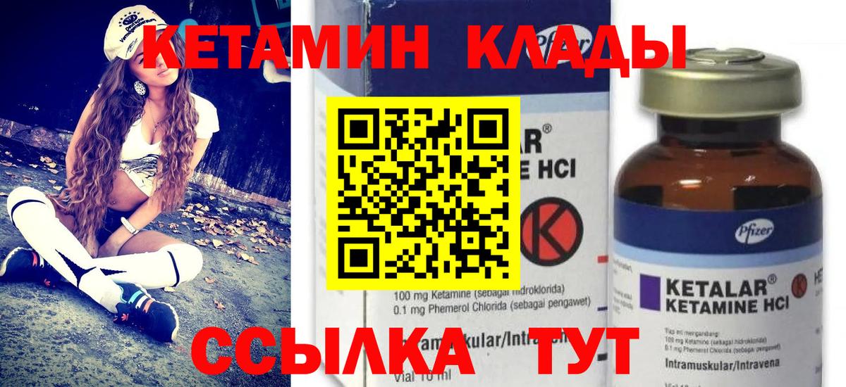 Кетамин ketamine  Вход с VPN  Барнаул 