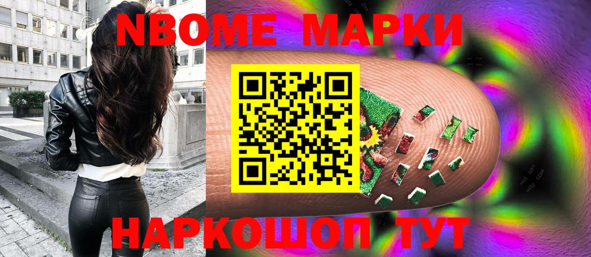 Марки N-bome  Вход с VPN  Барнаул  Наркотические марки 1,5мг 